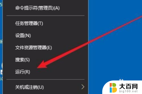 win10 如何阻止软件安装时在桌面显示 win10如何关闭自动安装软件