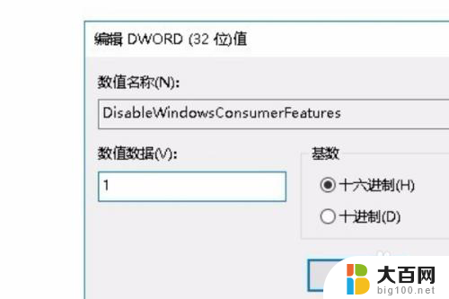 win10 如何阻止软件安装时在桌面显示 win10如何关闭自动安装软件