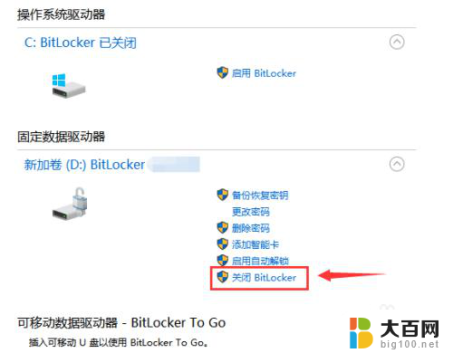 怎么关闭硬盘bitlocker Windows10如何关闭BitLocker加密