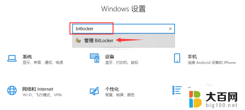 怎么关闭硬盘bitlocker Windows10如何关闭BitLocker加密