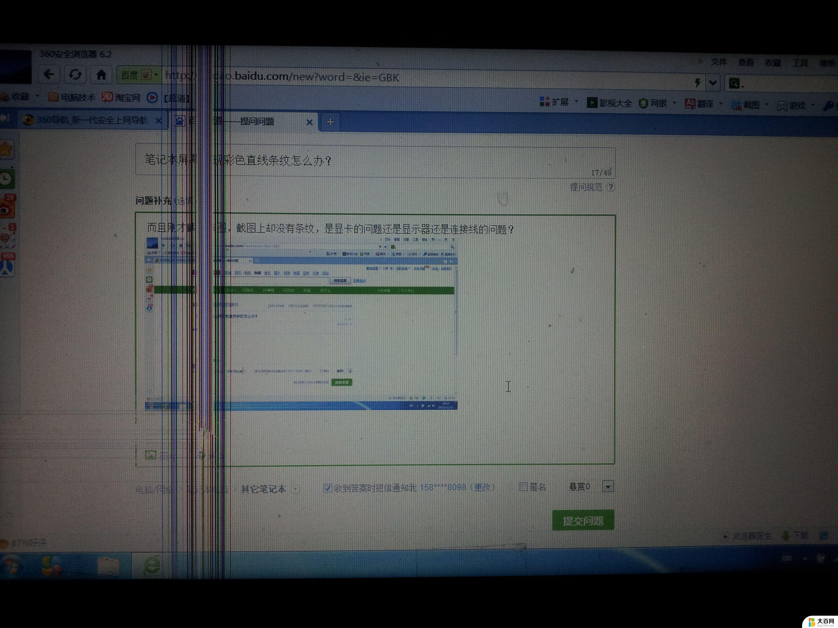 笔记本电脑屏幕花了条纹形状 电脑屏幕出现条纹怎么解决