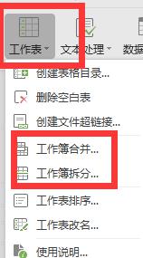 wps如何拆分工作簿 wps如何拆分excel工作簿