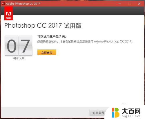 ps2017安装教程破解 Adobe Photoshop CC 2017 破解补丁下载