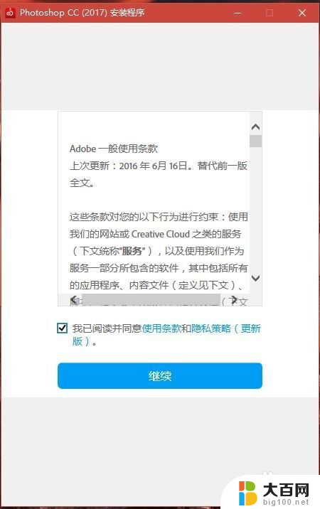 ps2017安装教程破解 Adobe Photoshop CC 2017 破解补丁下载