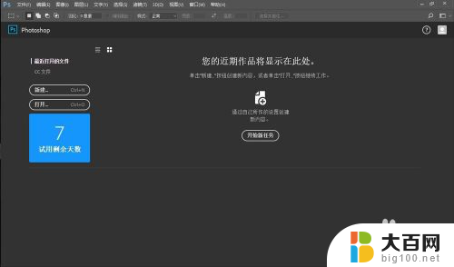 ps2017安装教程破解 Adobe Photoshop CC 2017 破解补丁下载