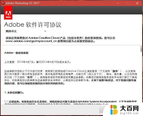 ps2017安装教程破解 Adobe Photoshop CC 2017 破解补丁下载