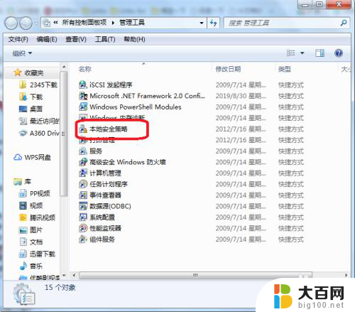 win7未授予用户在此计算机的登陆类型 Win7未授权用户登录类型请求