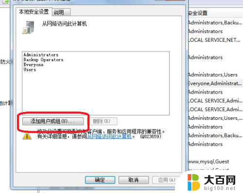 win7未授予用户在此计算机的登陆类型 Win7未授权用户登录类型请求