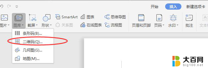 wps怎么把图片制作成二维码 wps怎么把照片制作成二维码