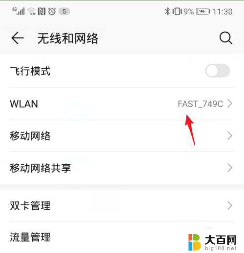 电脑怎么连wifi万能钥匙的wifi 怎样用WiFi万能钥匙帮助电脑连接WiFi