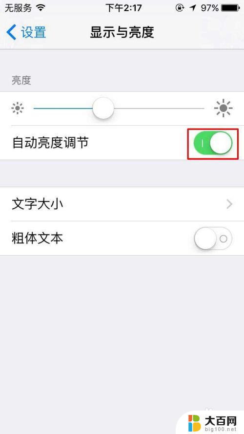苹果手机怎么设置屏幕自动亮度 iPhone如何关闭自动亮度调节