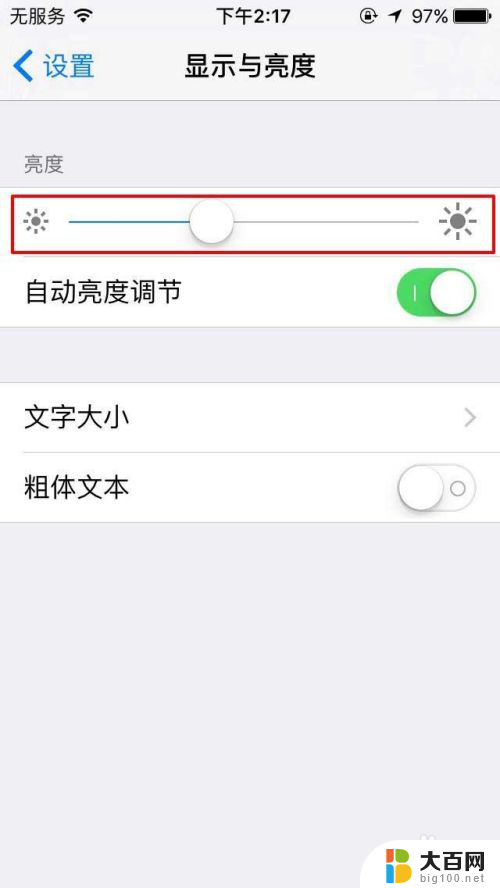 苹果手机怎么设置屏幕自动亮度 iPhone如何关闭自动亮度调节