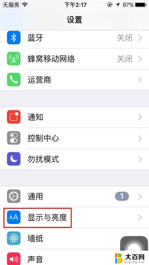 苹果手机怎么设置屏幕自动亮度 iPhone如何关闭自动亮度调节