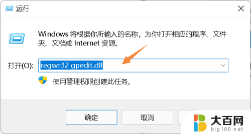 hpwin11家庭版组策略打不开 Win11组策略编辑器闪退