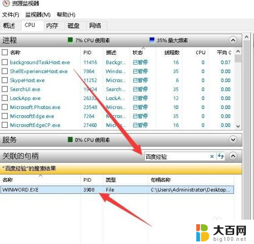 删除文件的时候显示文件已打开 Win10删除文件时提示文件已被打开怎么处理