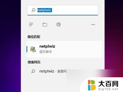 如何关闭电脑开机密码win11 win11关闭开机密码步骤