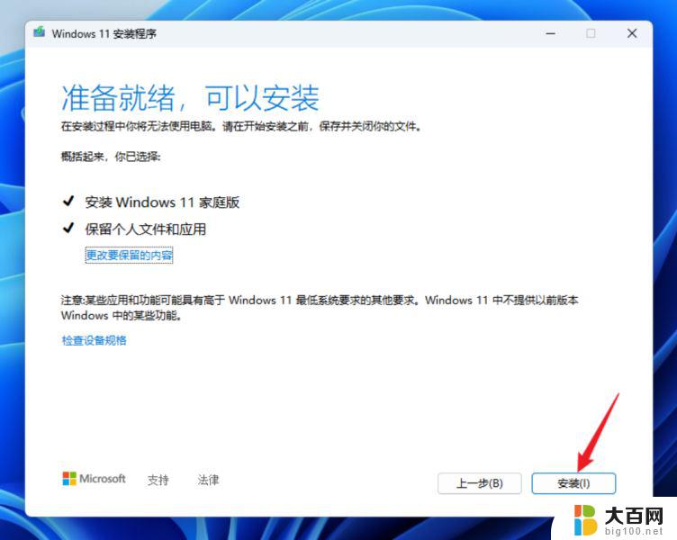 win11专业版降级 Win11高版本降级不丢失数据