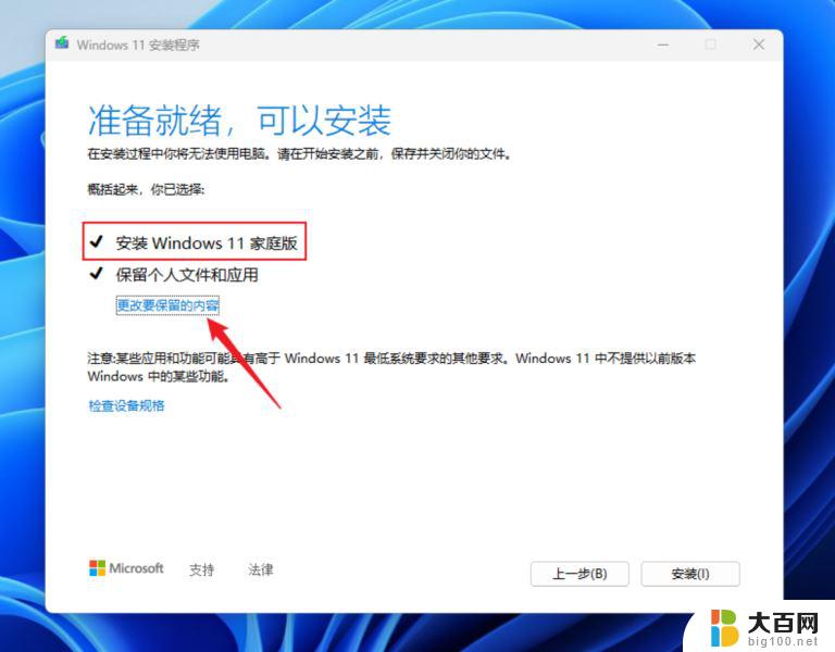 win11专业版降级 Win11高版本降级不丢失数据