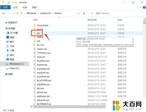 windows查看hosts文件 Windows系统hosts文件查看方法