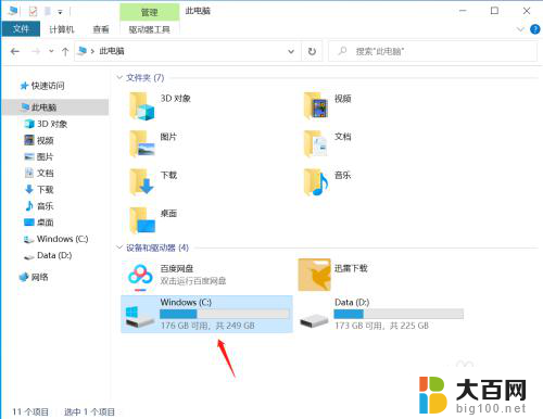 windows查看hosts文件 Windows系统hosts文件查看方法