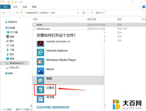 windows查看hosts文件 Windows系统hosts文件查看方法