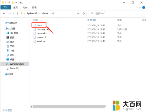 windows查看hosts文件 Windows系统hosts文件查看方法