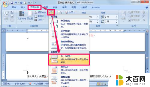 word文档增加页码 word怎么插入页码到文档中