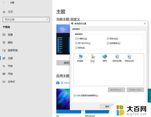 windows10桌面电脑图标 Windows10桌面图标设置教程