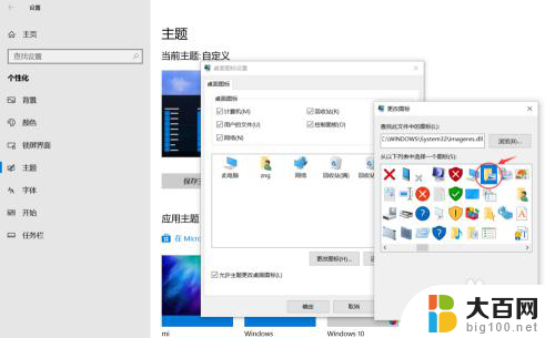 windows10桌面电脑图标 Windows10桌面图标设置教程