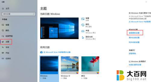 windows10桌面电脑图标 Windows10桌面图标设置教程