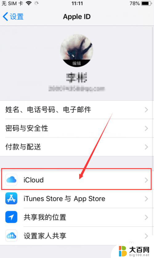 iphone如何取消备份 苹果手机如何关闭自动备份功能