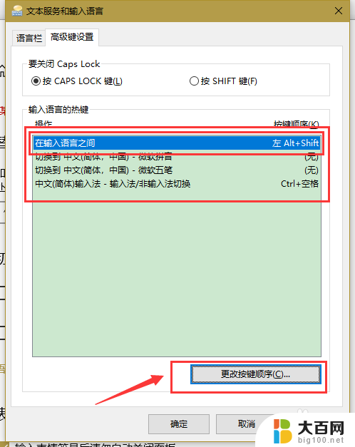 怎么改切换输入法的按键win10 win10更改输入法切换快捷键