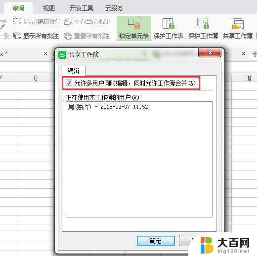 wps多人共享可修改文件单元格如何合并 wps多人共享可修改文件单元格合并方法