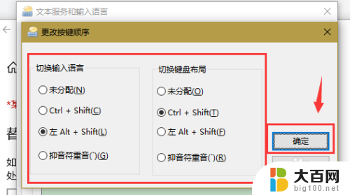 怎么改切换输入法的按键win10 win10更改输入法切换快捷键