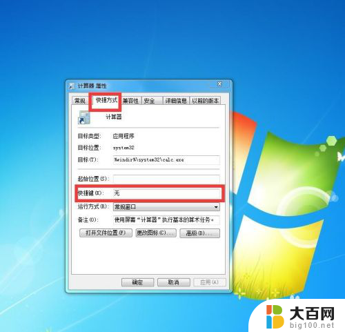 电脑快捷键计算器 电脑自带计算器添加快捷键