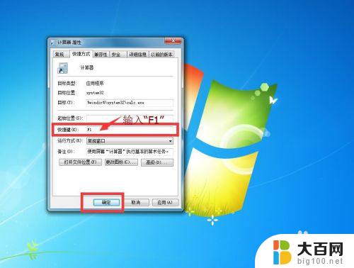 电脑快捷键计算器 电脑自带计算器添加快捷键
