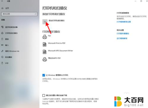 win10自带打印机驱动怎么用 Windows10如何共享打印机