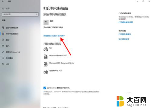 win10自带打印机驱动怎么用 Windows10如何共享打印机