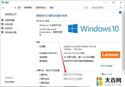 笔记本主机名怎么看 电脑怎么查看计算机名称