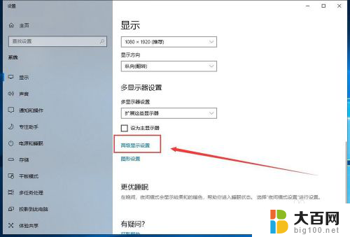 显示器刷新频率切换 Windows10如何设置屏幕刷新率