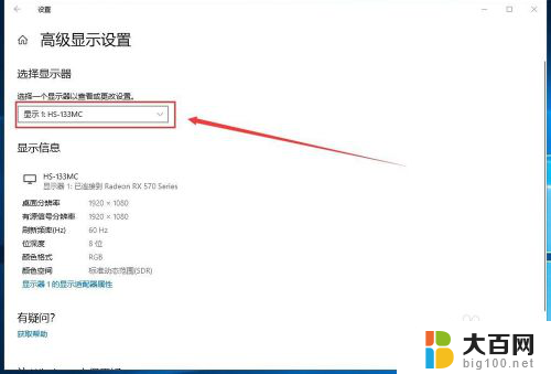 显示器刷新频率切换 Windows10如何设置屏幕刷新率