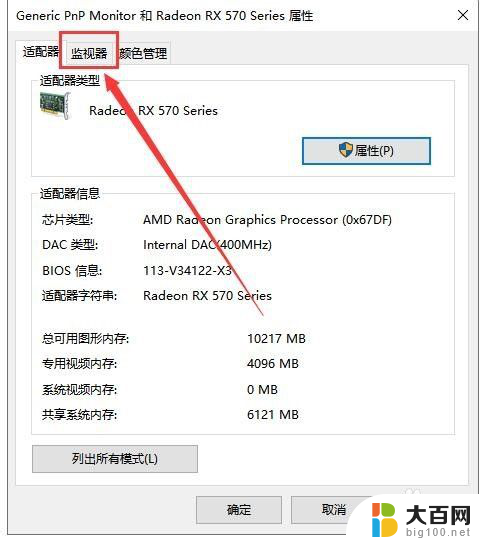 显示器刷新频率切换 Windows10如何设置屏幕刷新率