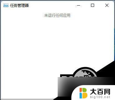 win11软件未响应 Win11系统explorer.exe无响应黑屏怎么办