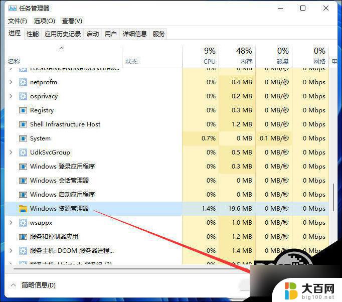 win11软件未响应 Win11系统explorer.exe无响应黑屏怎么办