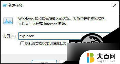 win11软件未响应 Win11系统explorer.exe无响应黑屏怎么办