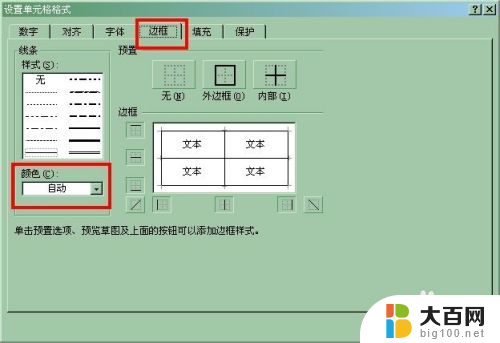 excel单元格边框颜色 Excel表格如何设置边框颜色