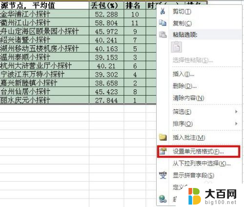 excel单元格边框颜色 Excel表格如何设置边框颜色