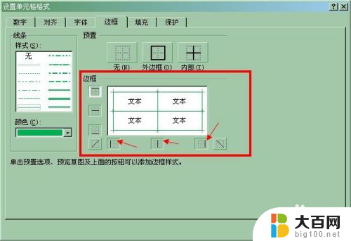 excel单元格边框颜色 Excel表格如何设置边框颜色