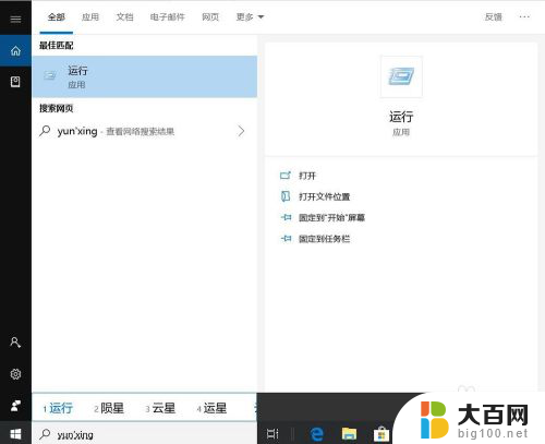 win10 鼠标移到左下角搜索框就关机 Win10鼠标向下滑动关机功能介绍