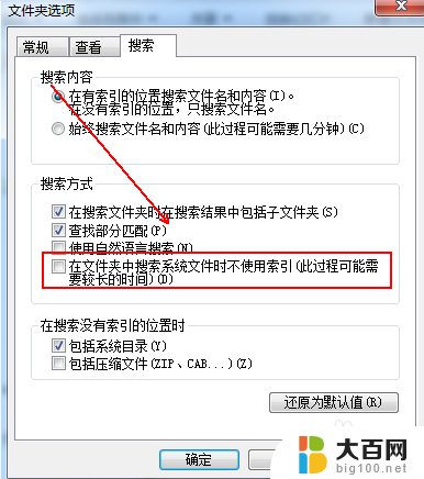 win7无法搜索文件 win7搜索栏搜索不到文件怎么办